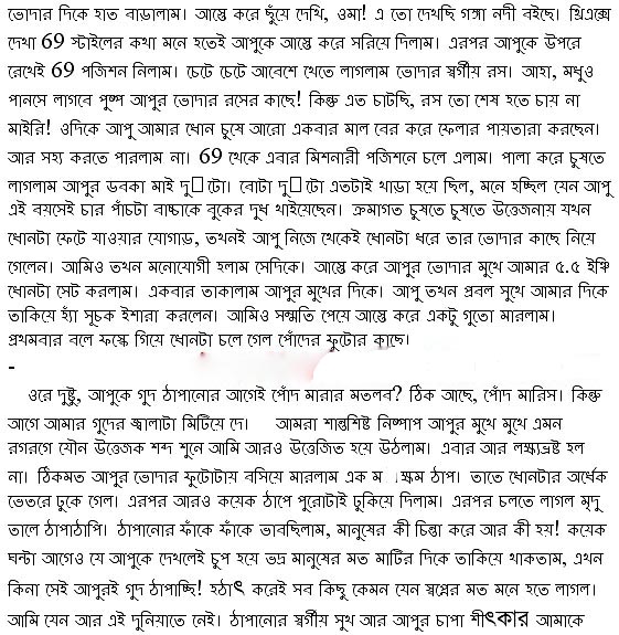 Guder Golpo In Bengali Language
